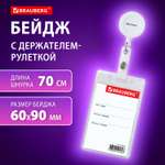 Бейдж Brauberg