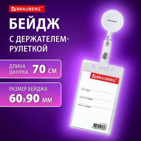 Бейдж Brauberg