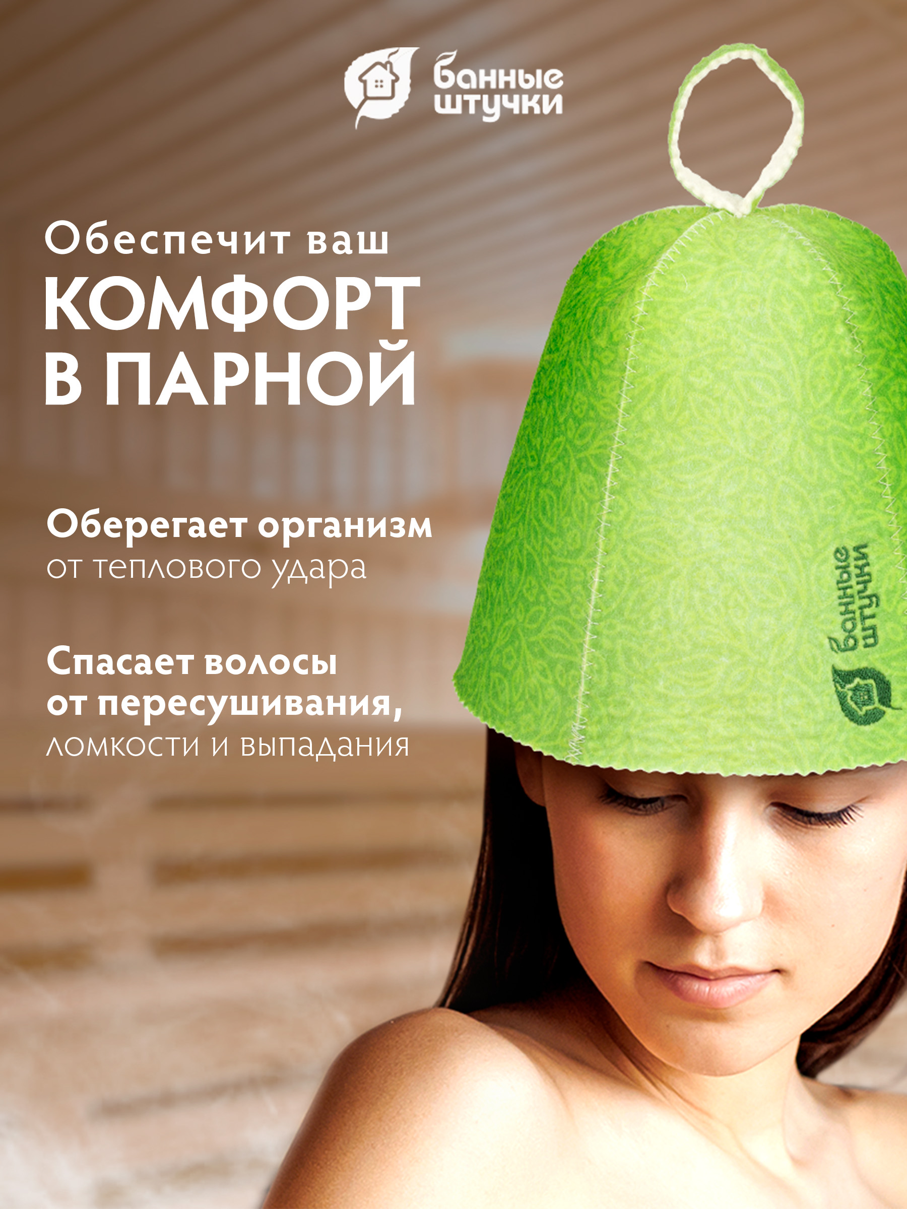 Шапка для бани Банные штучки С логотипом и узором - фото 3