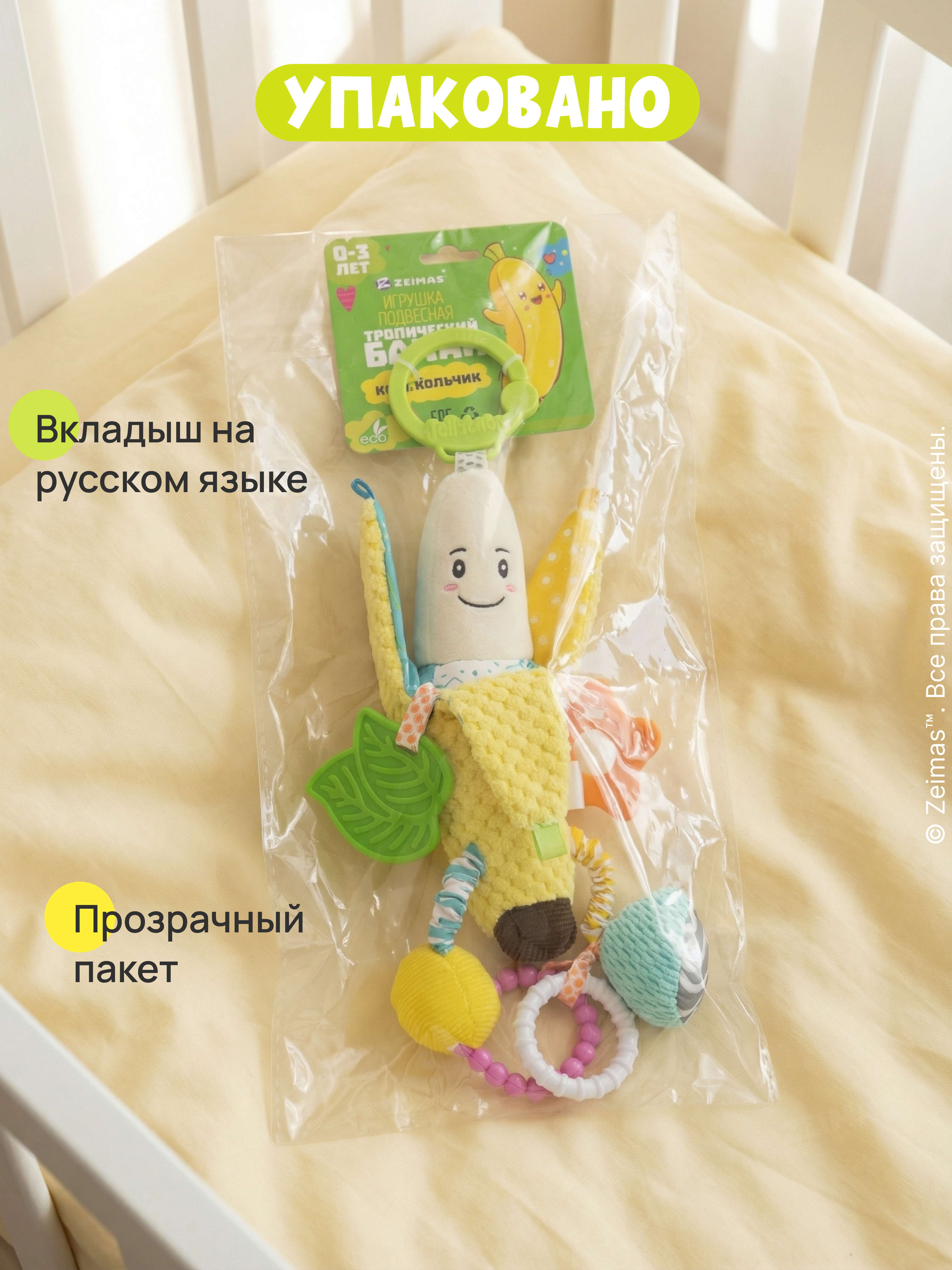 Игрушка Zeimas подвеска Игрушка мягкая погремушка - фото 13