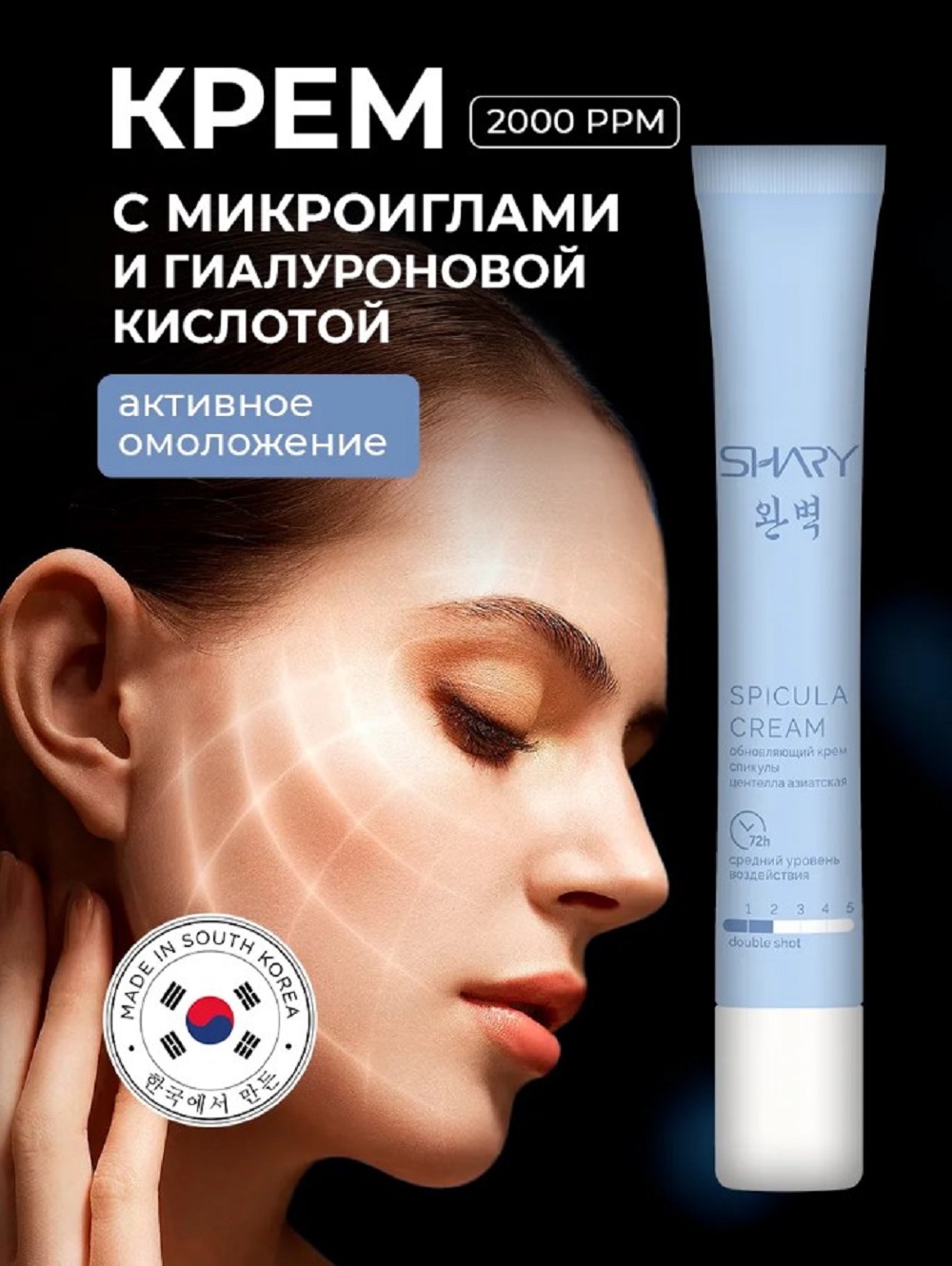 Крем SHARY со спикулами для лица 20 мл - фото 9
