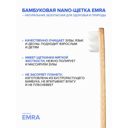 Зубная щетка классическая EMRA