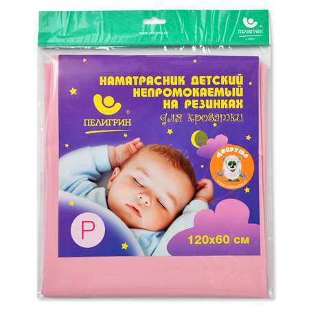 Наматрасник Пелигрин 120х60
