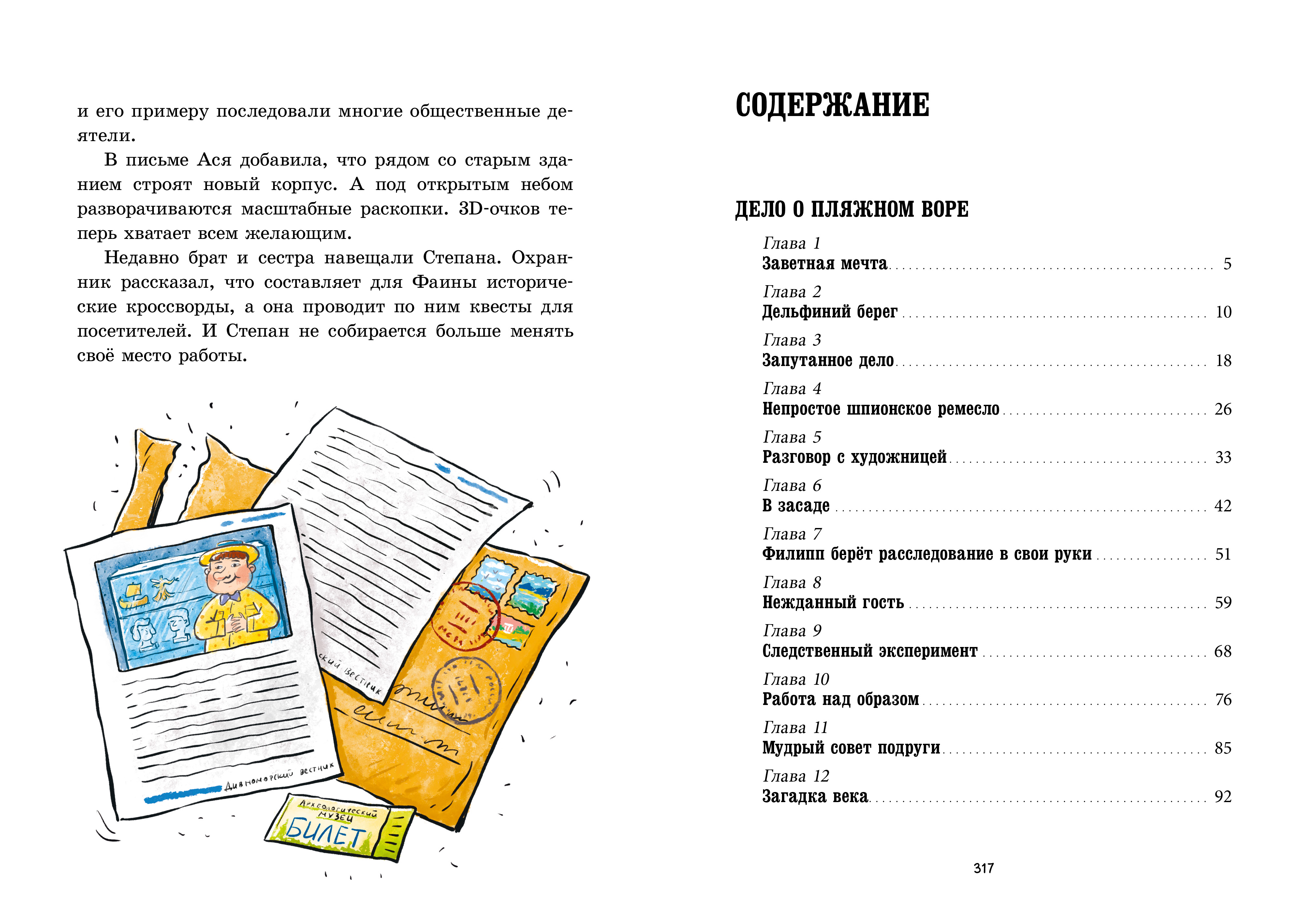 Книга Clever Дивноморские сыщики - фото 5