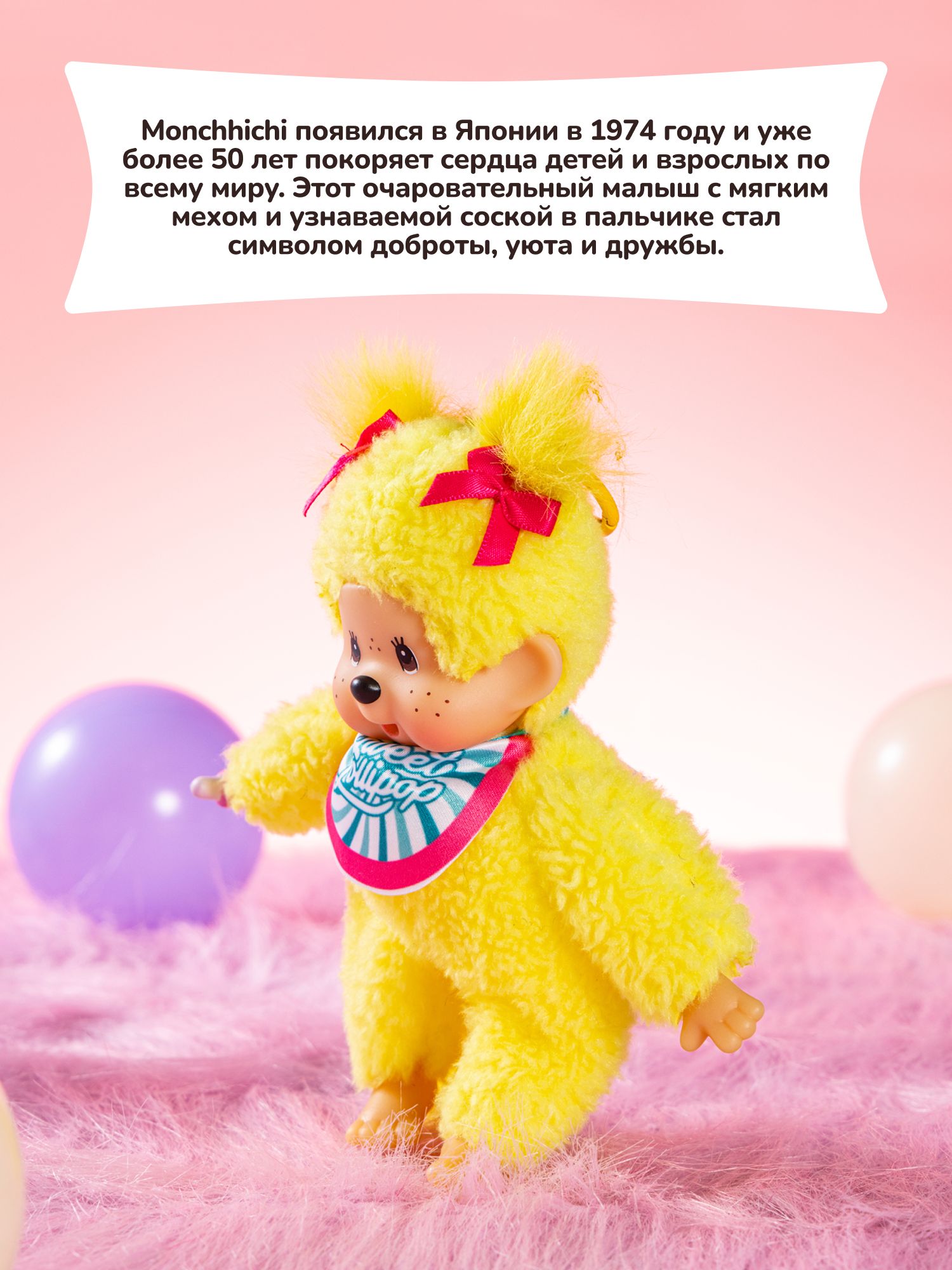 Брелок Monchhichi - фото 2