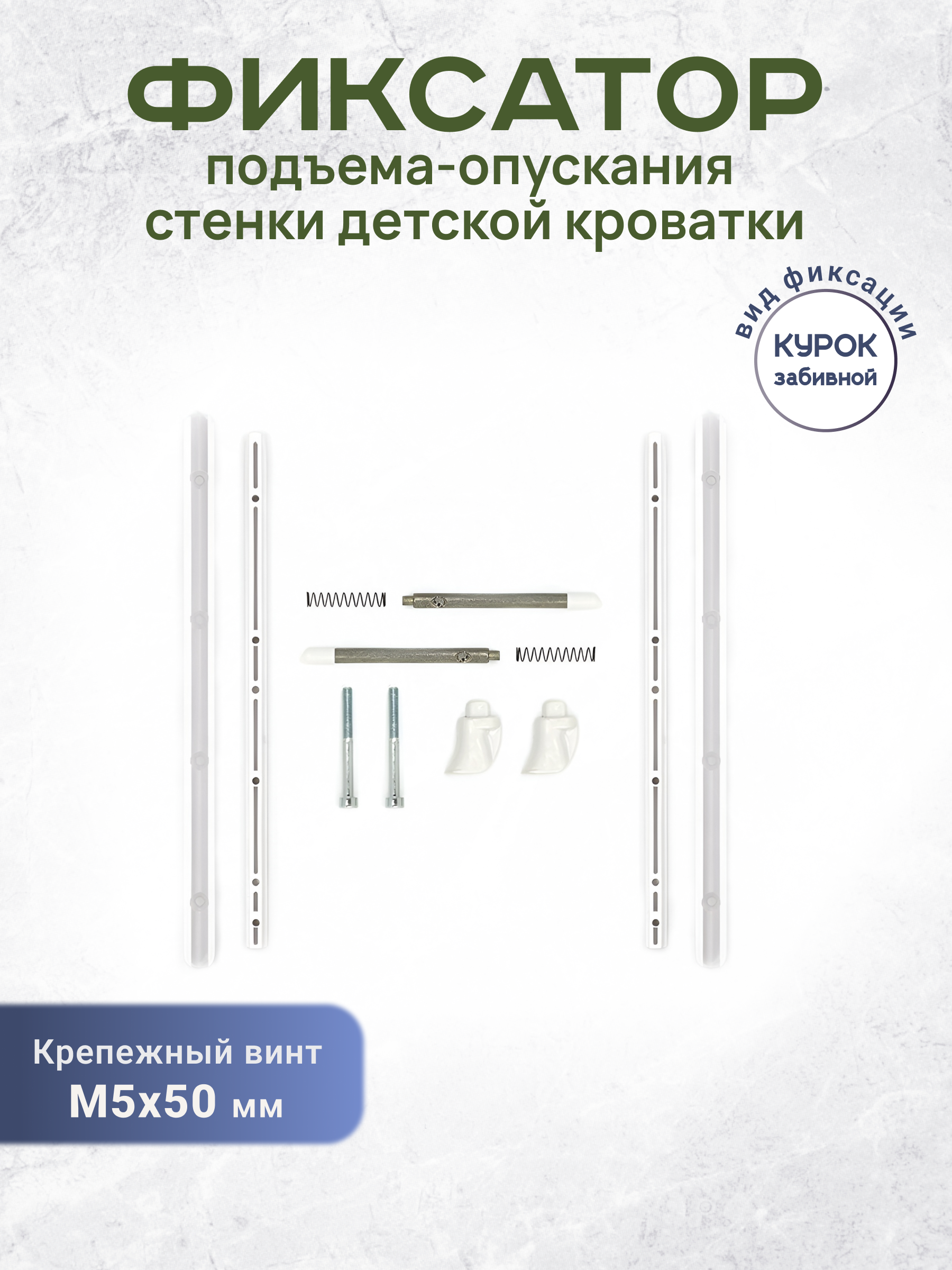 Крепление БОНЯМ Механизм подъёма-опускания - фото 1