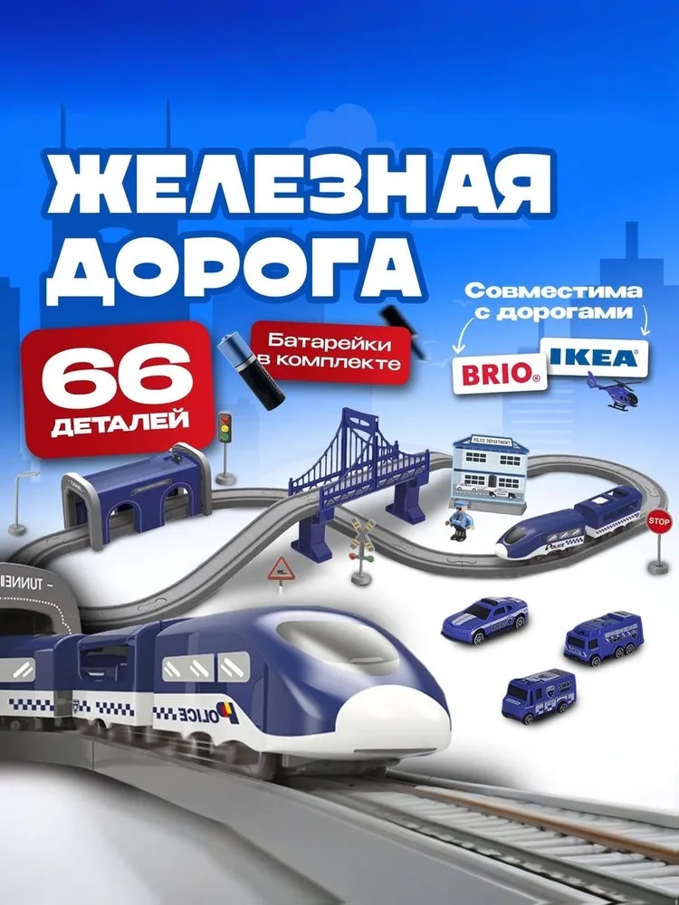 Развивающая железная дорога CASTLELADY 83 см 444555000122 - фото 2