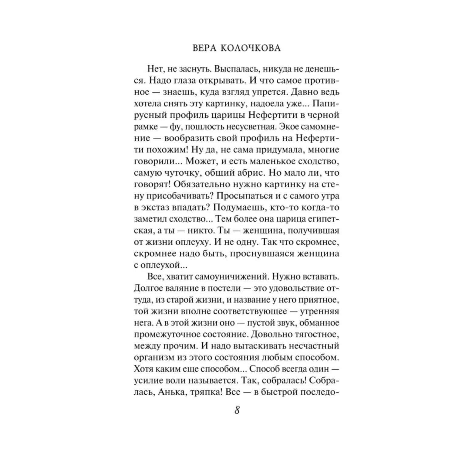 Книга Эксмо Знак Нефертити - фото 2