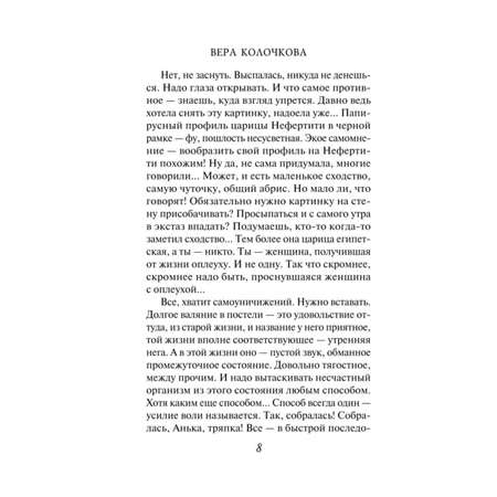 Книга Эксмо Знак Нефертити