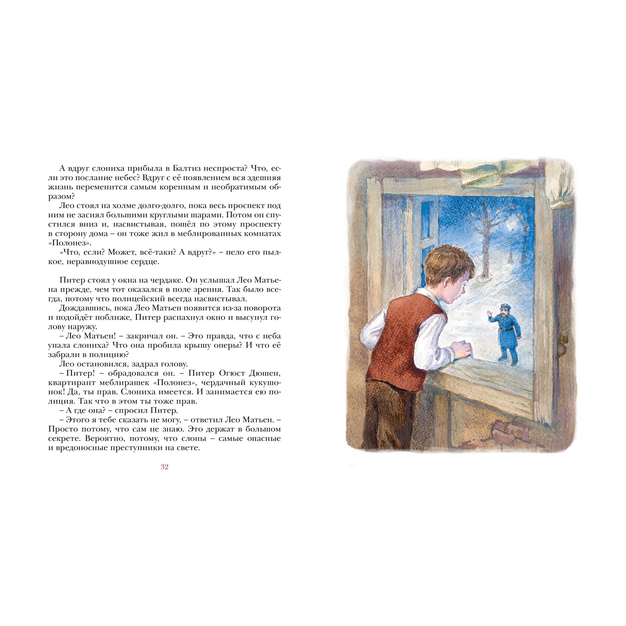 Книга Махаон Слониха фокусника - фото 14