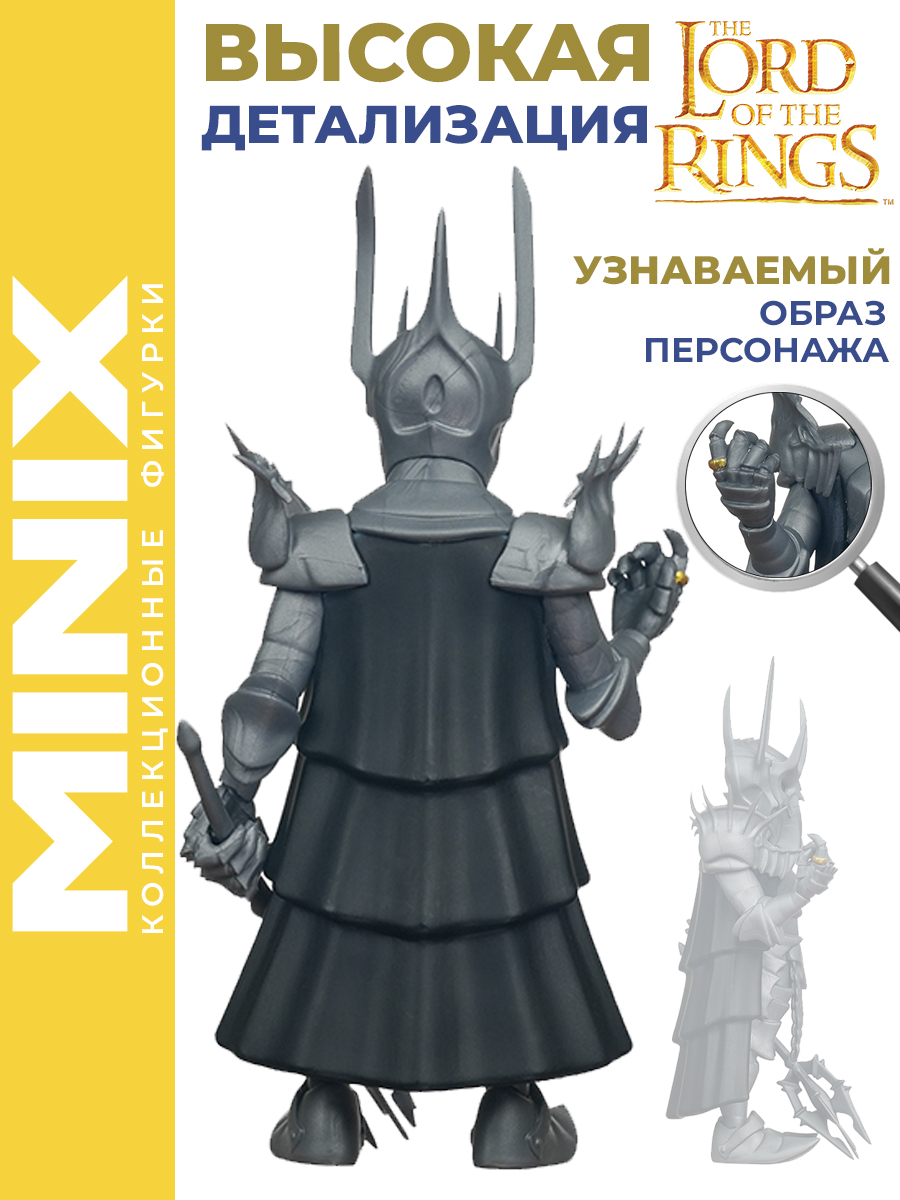 Фигурка MINIX Властелин колец Саурон 12см - фото 5