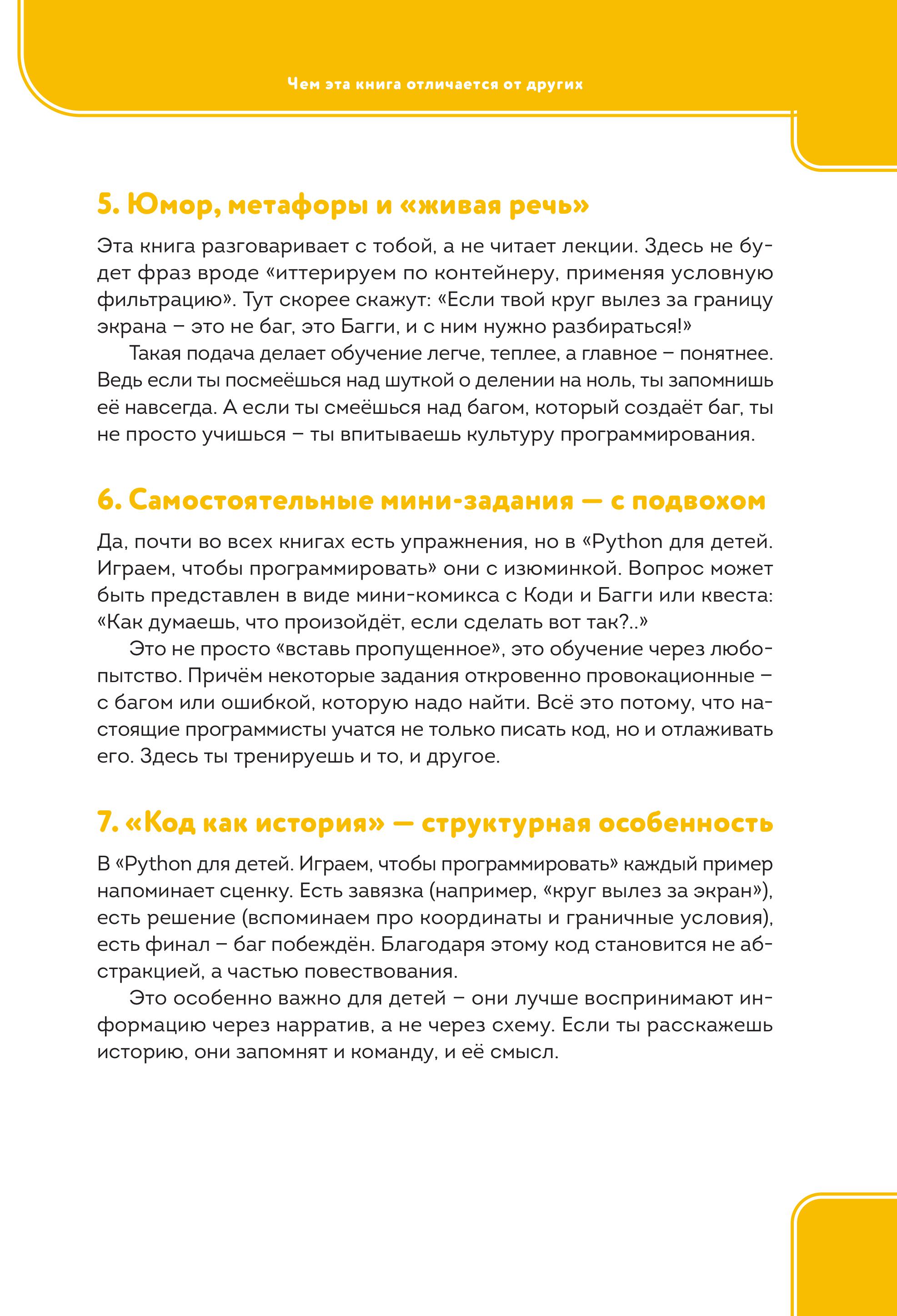 Книга БОМБОРА Python для детей Играем чтобы программировать - фото 8
