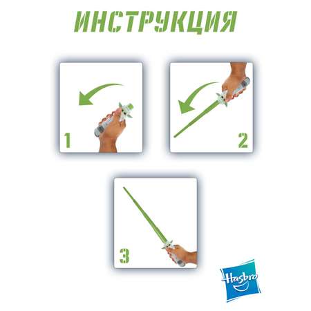 Меч Hasbro