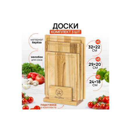 Комплект 3-х досок Elan Gallery 32х22х1.8 см. 29х20х1.8 см. 24х18х1.8 см Прямоугольник на деревянной подставке