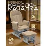 Кресло-качалка для кормления Nuovita Barcelona