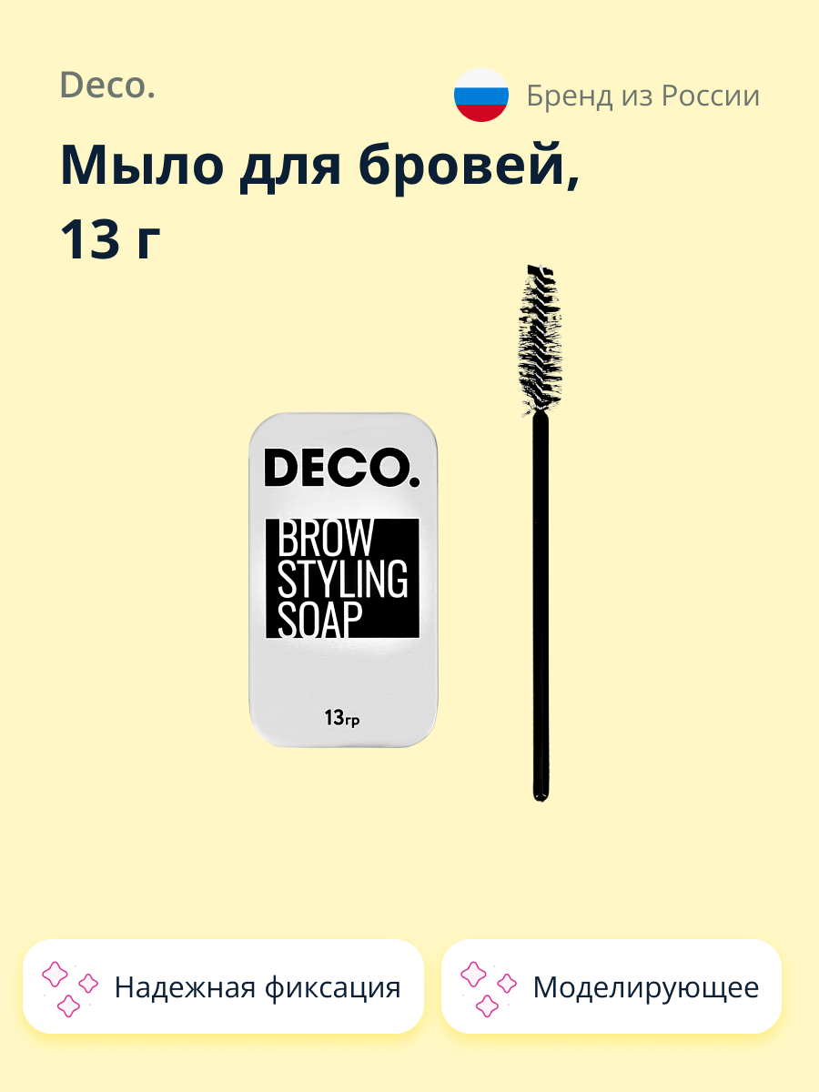 Мыло для бровей DECO. с щеточкой 13 г - фото 1