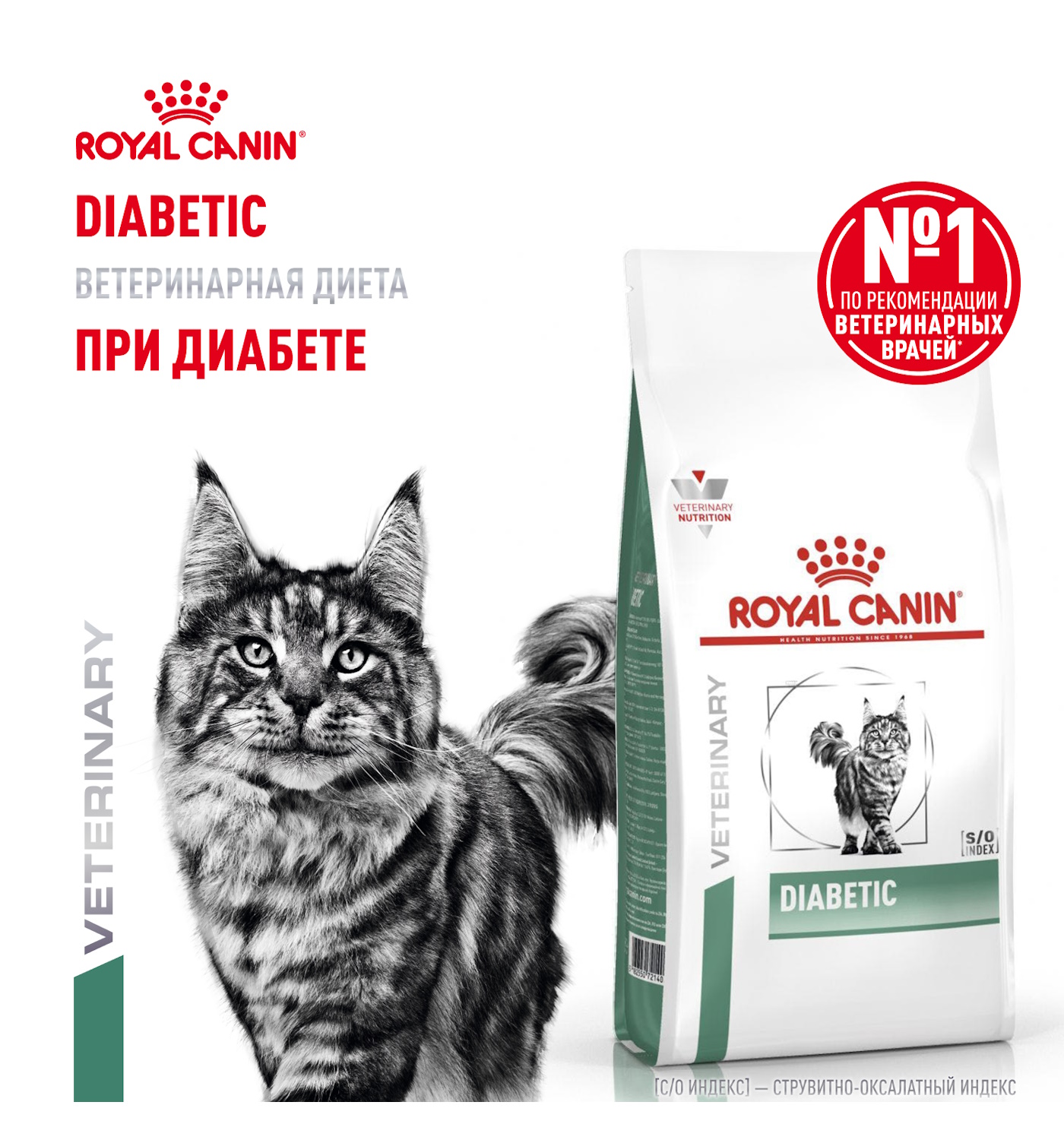 Корм для кошек ROYAL CANIN Diabetic при сахарном диабете 350г - фото 1