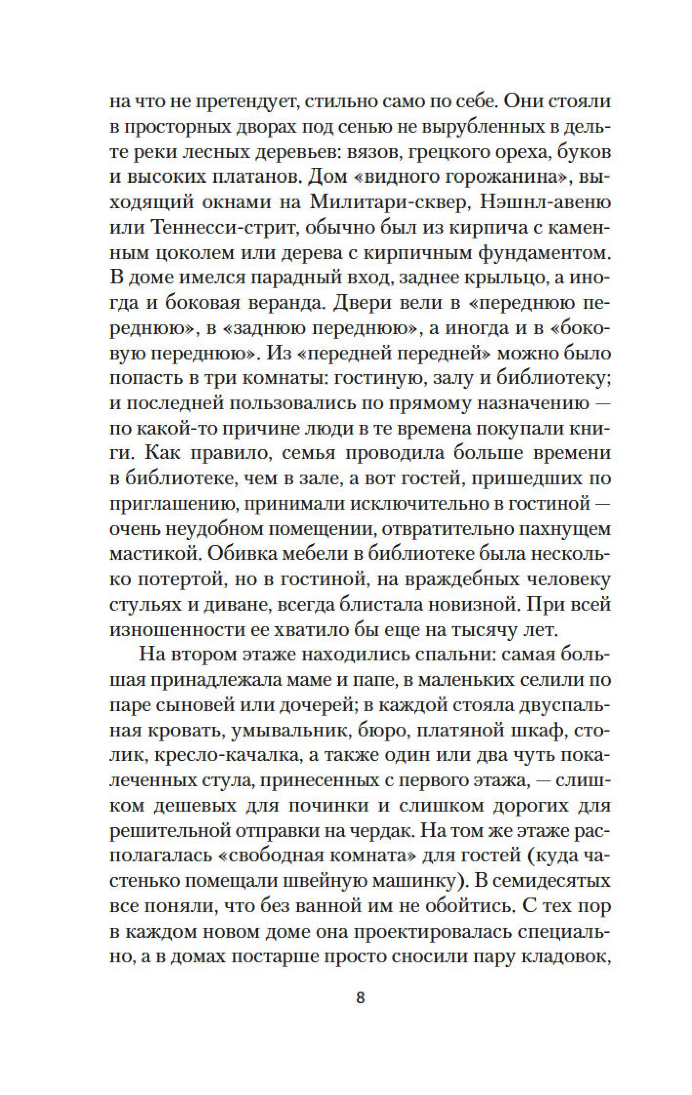 Книга АЗБУКА великолепные Эмберсоны - фото 11