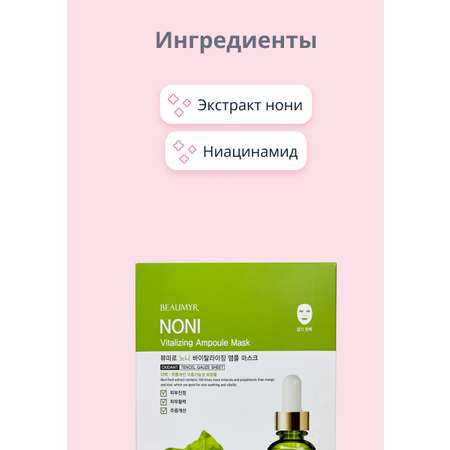 Маска BEAUMYR