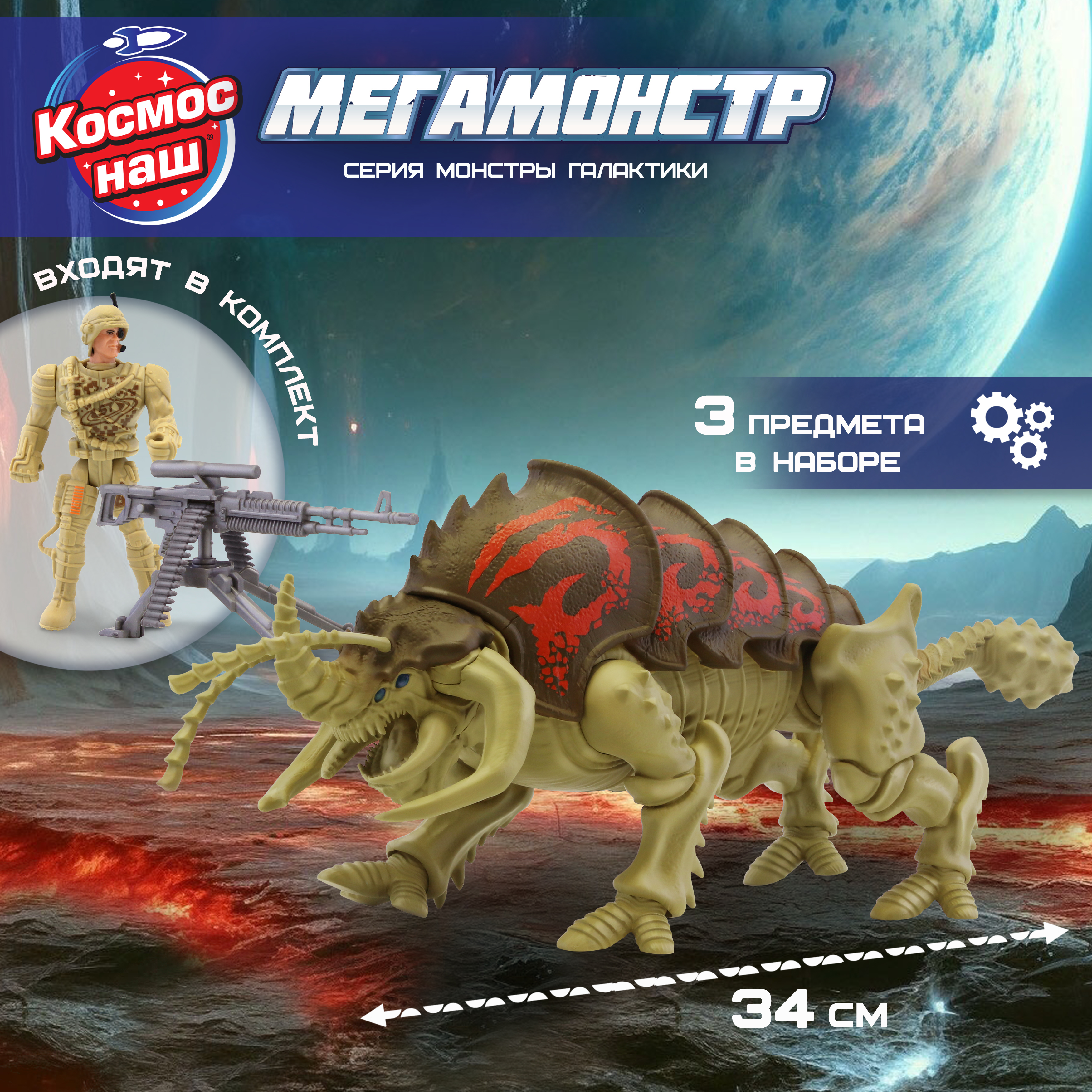 Игровой набор Космос наш Мегамонстр Монстры Галактики - фото 1