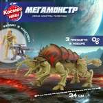 Игровой набор Космос наш Мегамонстр Монстры Галактики