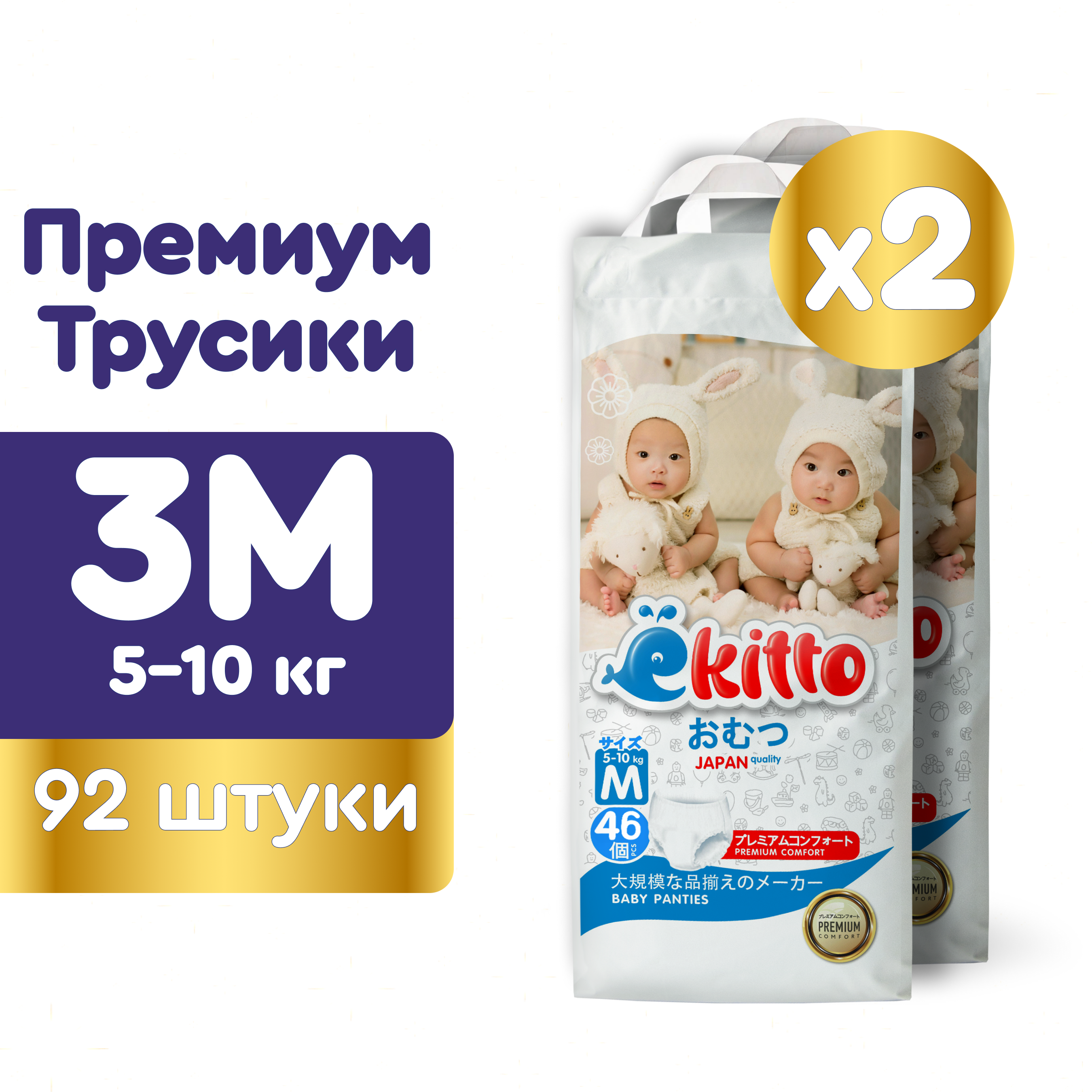Трусики Ekitto M (5-10 кг) 92 шт. - фото 1