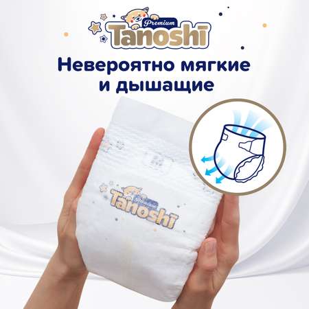 Подгузники Tanoshi Premium L (9-14 кг) 54 шт.