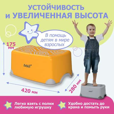 Подставка для ног BeBest