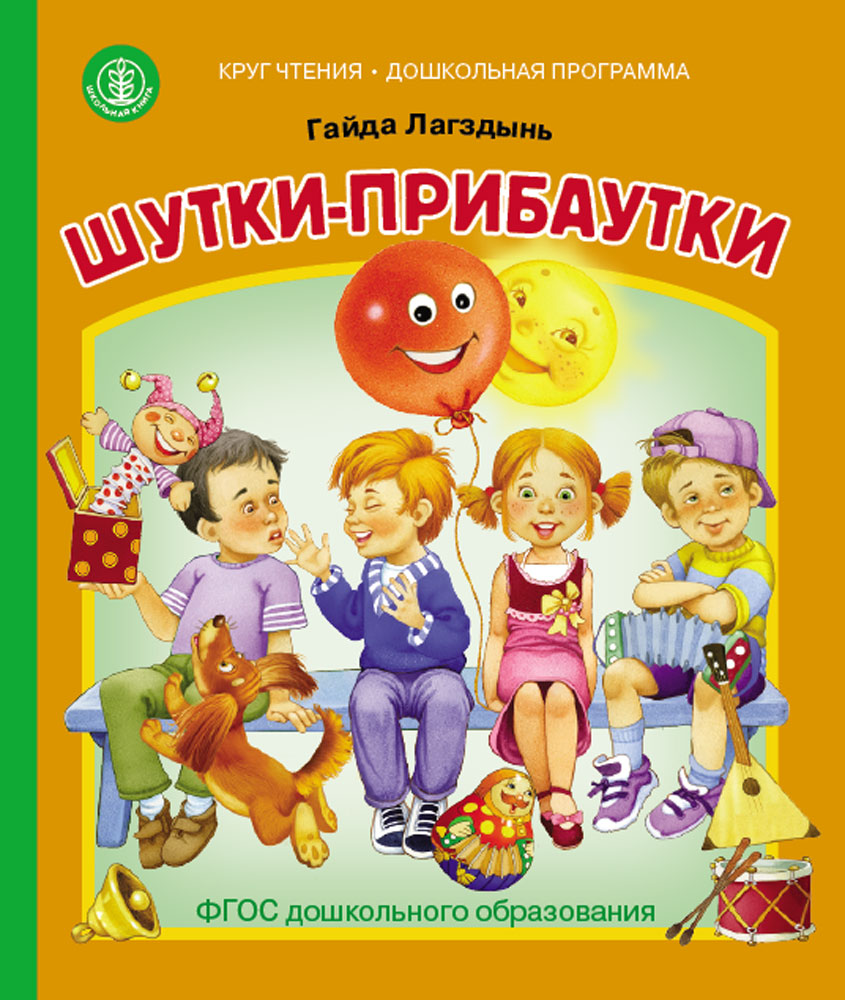 Изображение товара Сказка Школьная Книга Шутки-прибаутки Изображение товара Сказка Школьная Книга Шутки-прибаутки