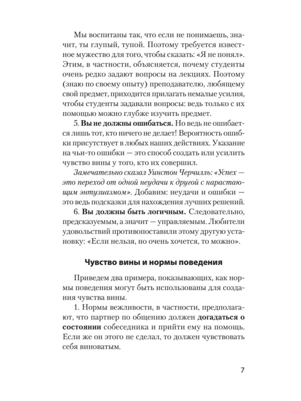Книга Говорить нет ПИТЕР экопокет - фото 4