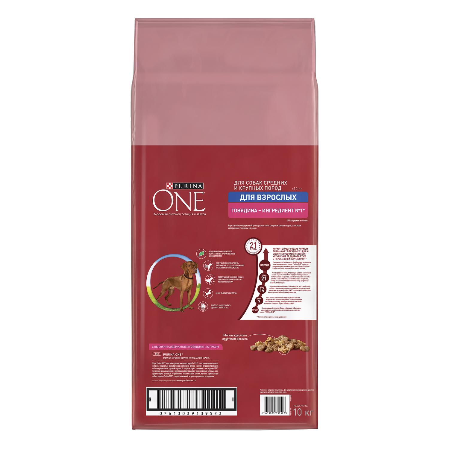 Корм для собак Purina One средних и крупных пород говядина-рис 10кг - фото 3