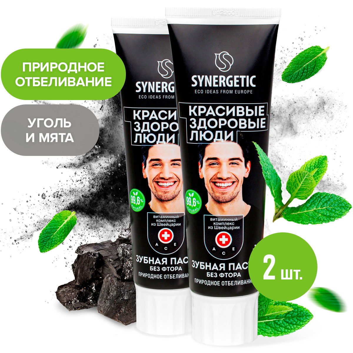 Зубная паста Synergetic без фтора мята - фото 1