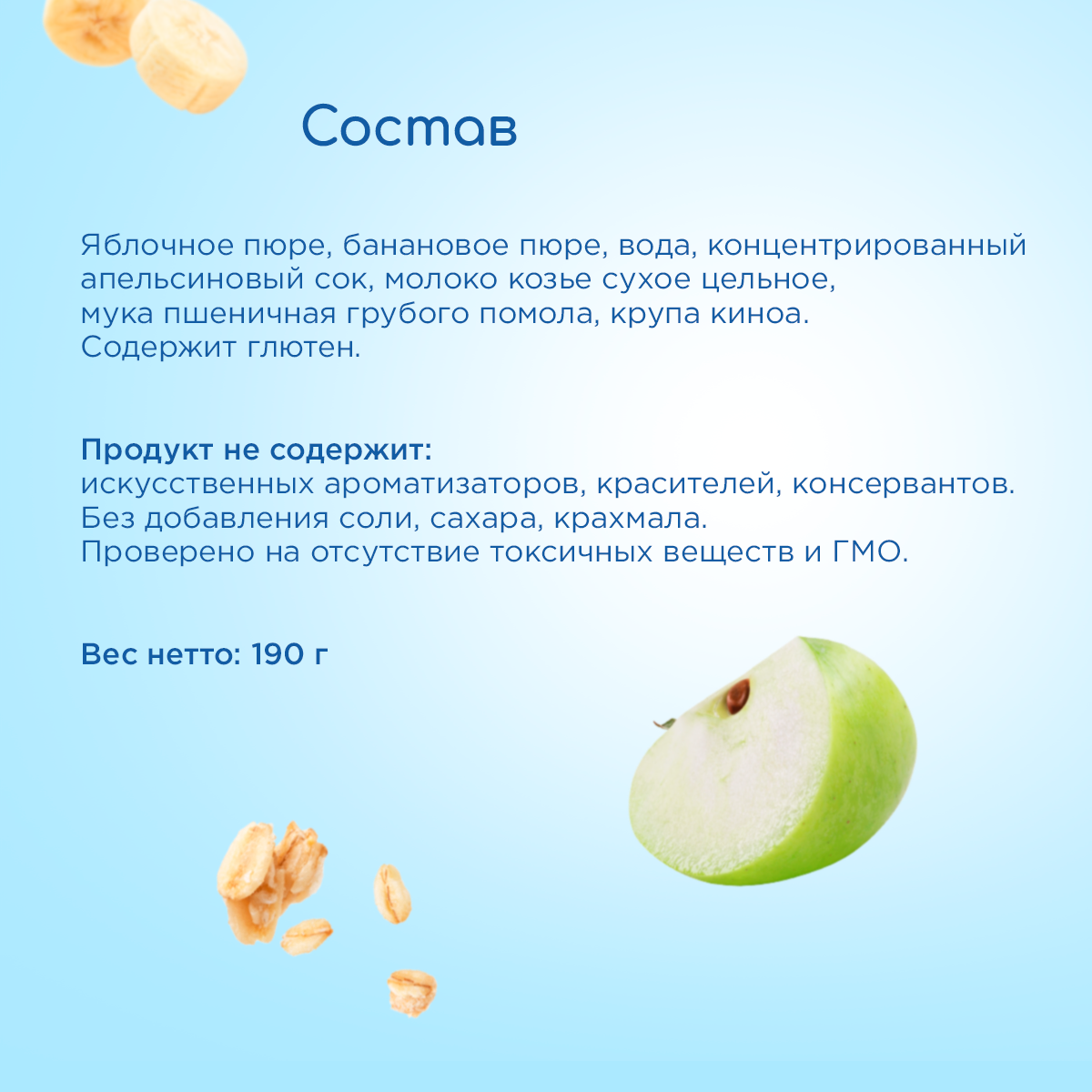 Пюре Бибиколь Фрукты-мюсли-киноа-козье молочко с 8 мес 100 г - фото 6