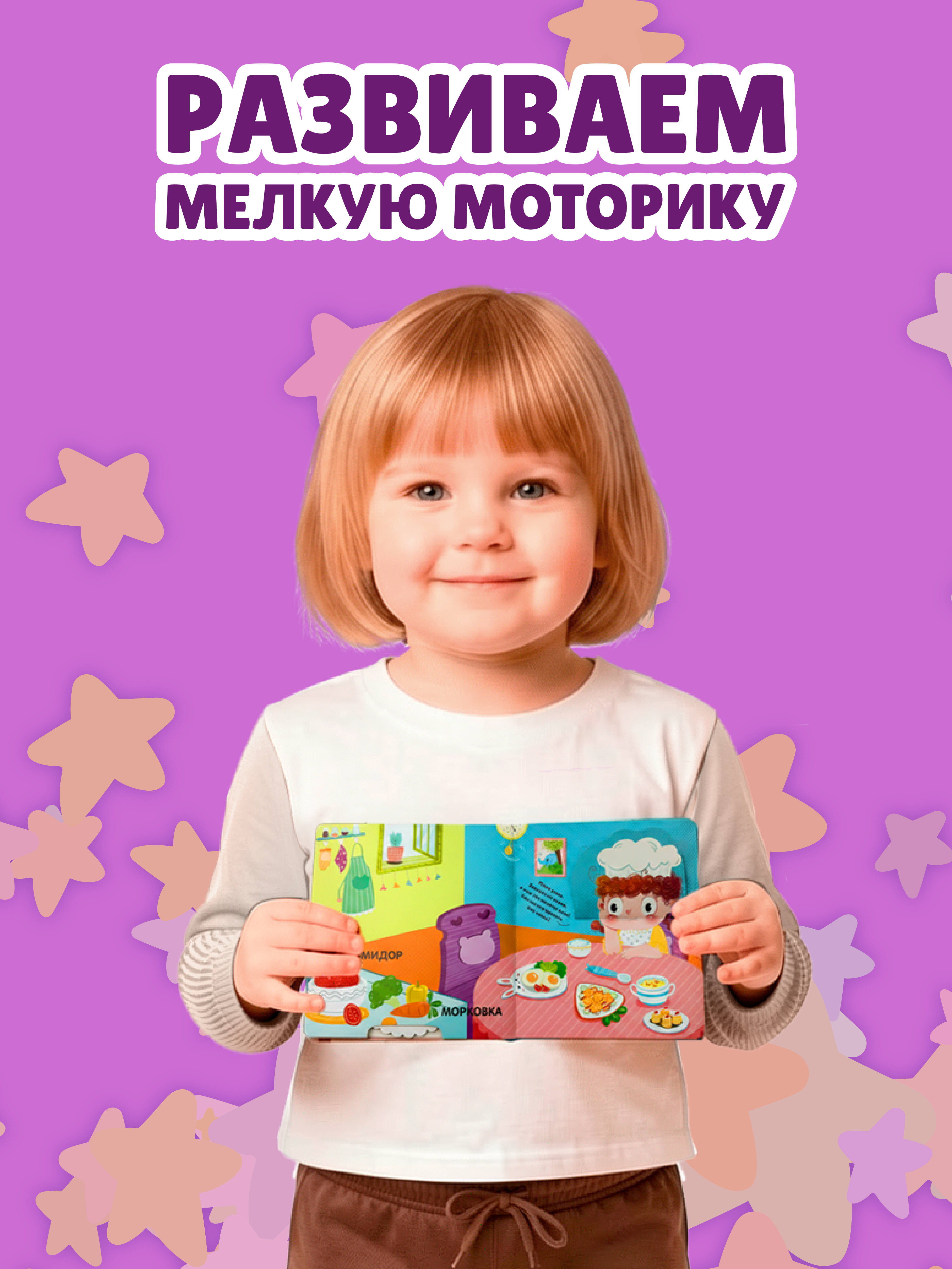 Книга Эксмо Учимся есть (Книжка-игрушка для самост. малышей: окошки и подвижные элементы) - фото 5