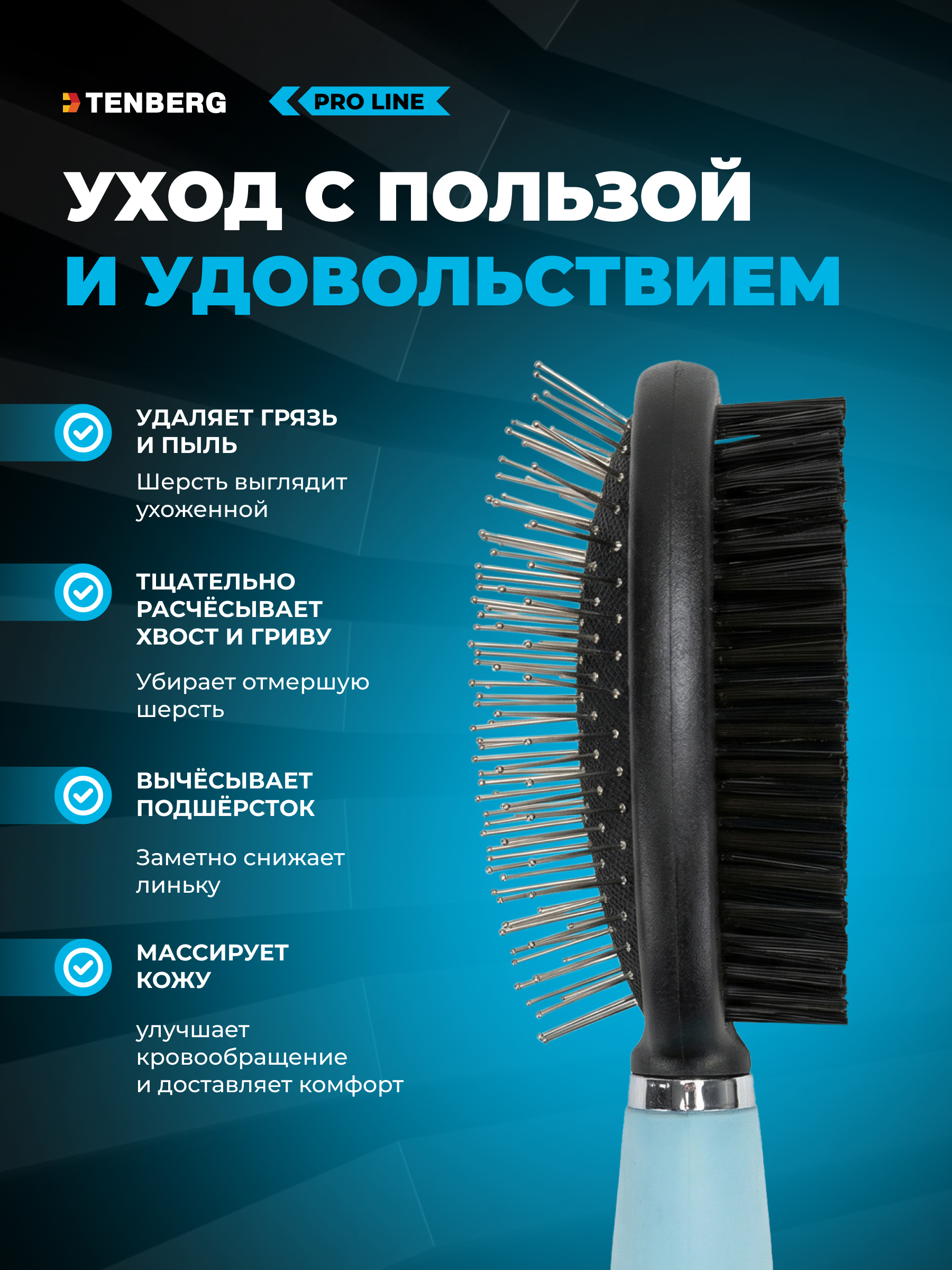 Расческа TENBERG Groomix - фото 3