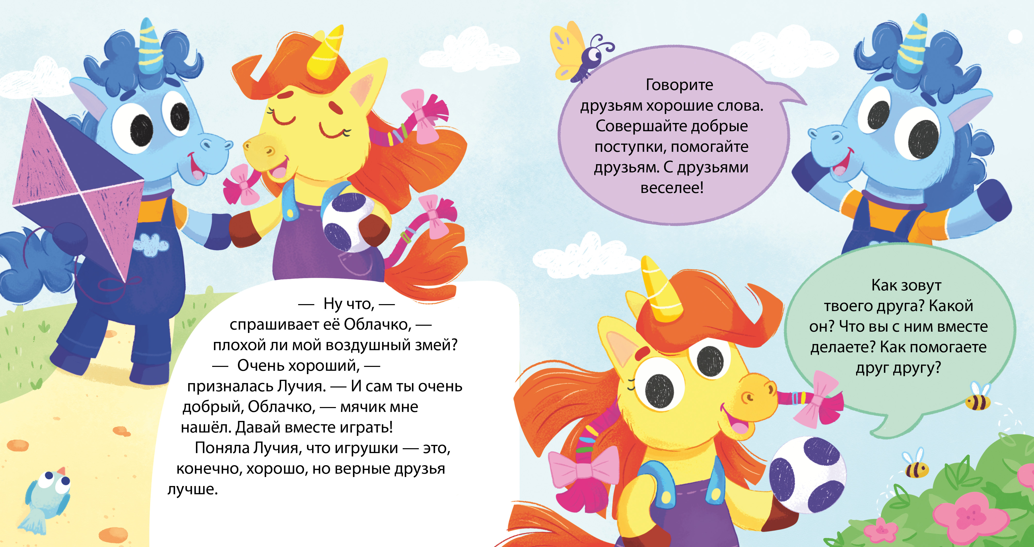 Книга Clever Детский этикет в сказках. Единороги учатся дружить - фото 7