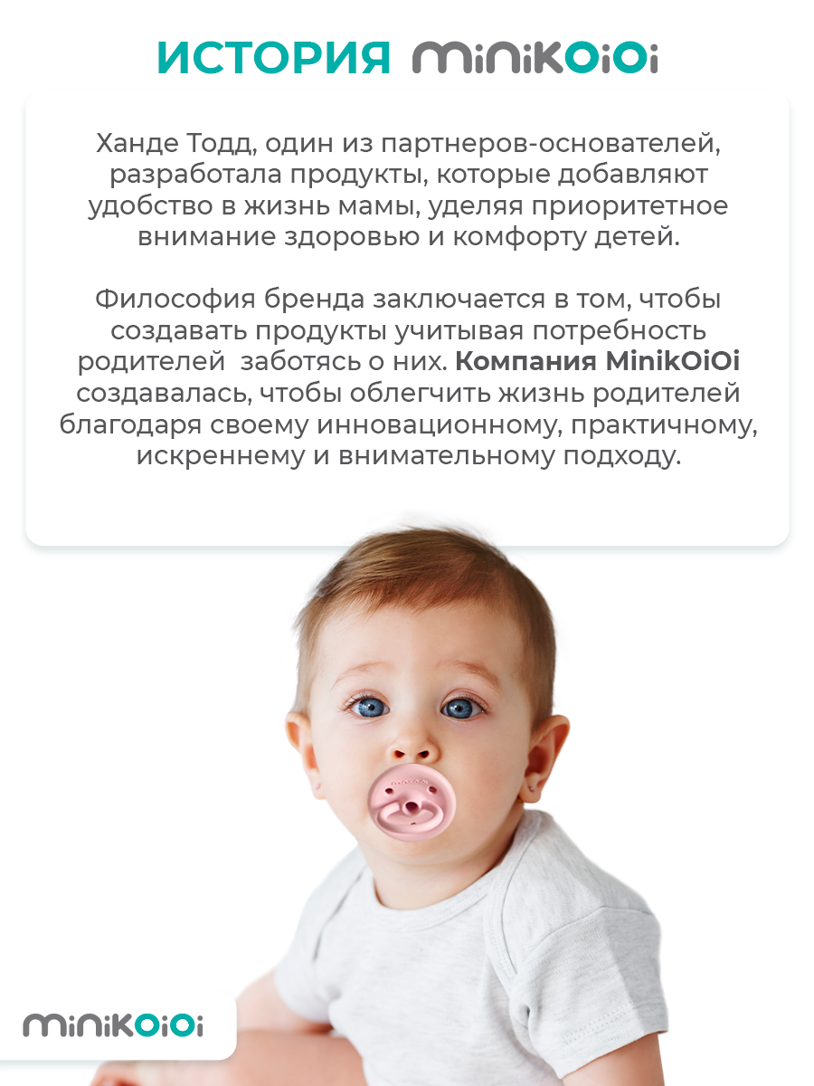 Пустышка MinikOiOi силикон ортодонтическая от 0 мес. 1 шт. - фото 10
