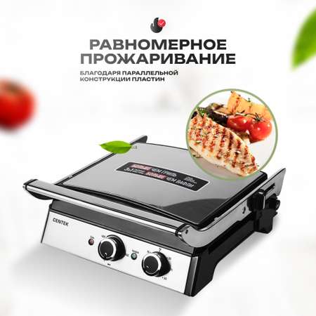 Контактный гриль CENTEK CT-1470 2000 Вт 290х230мм Гриль антипригарное покрытие