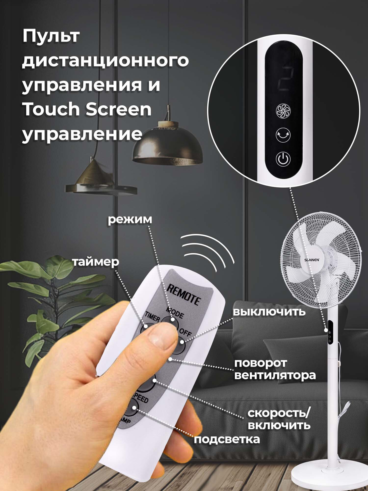 Вентилятор напольный Sonnen - фото 2