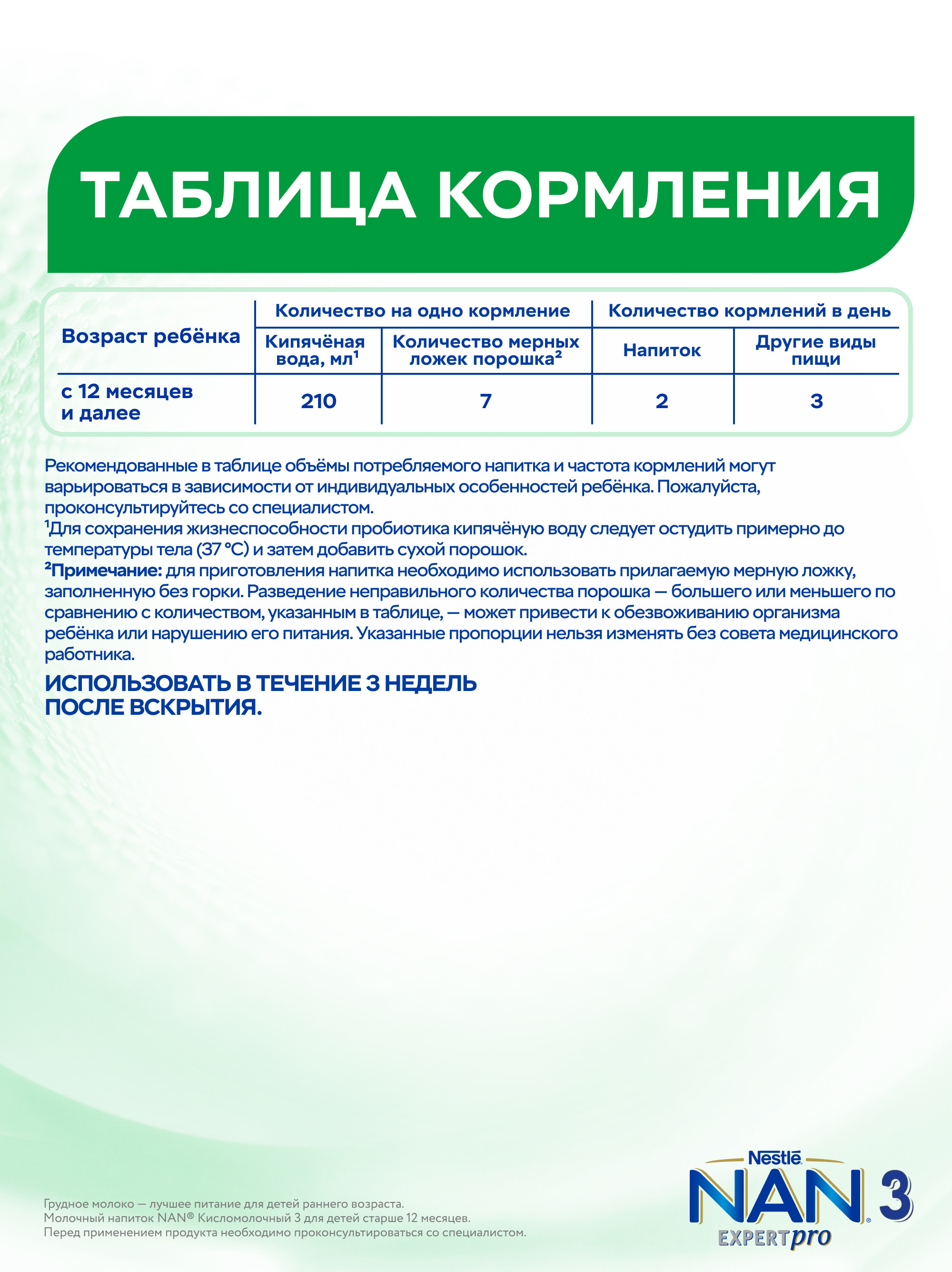Молочко NAN 3 кисломолочный 400г с 12месяцев - фото 13