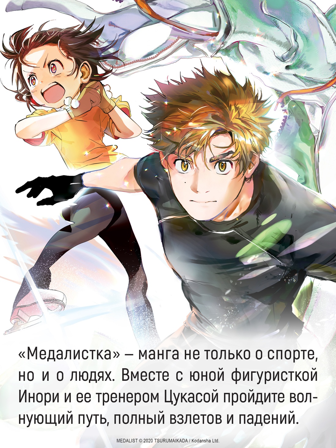 Книга АЗБУКА Графические романы Цурумаикада Медалистка Кн 11 - фото 8