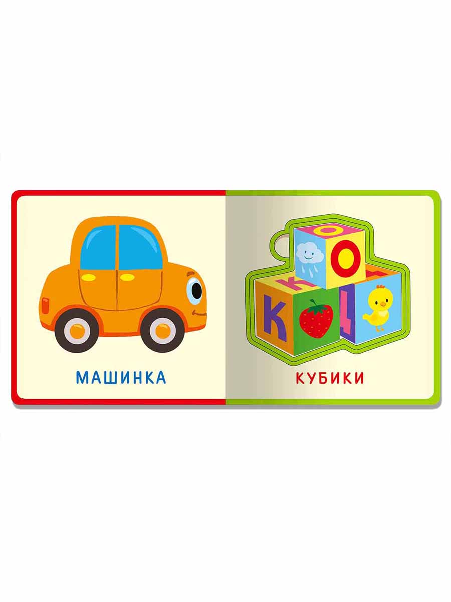 Книга Омега-Пресс Подарочный набор книг для детей Мои первые книжки-игрушки - фото 4