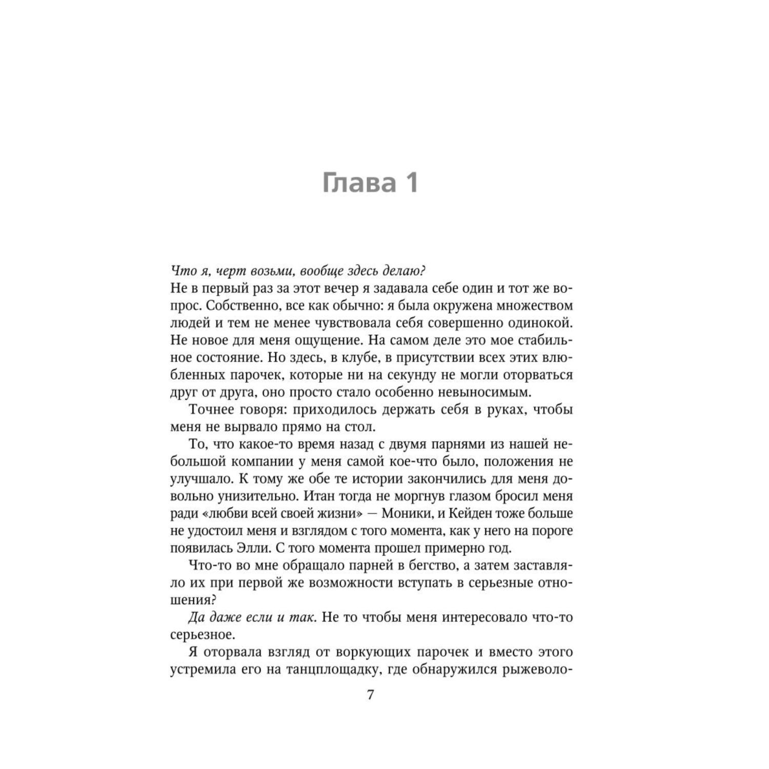 Книга ЭКСМО-ПРЕСС Снова почувствуй 3 - фото 4