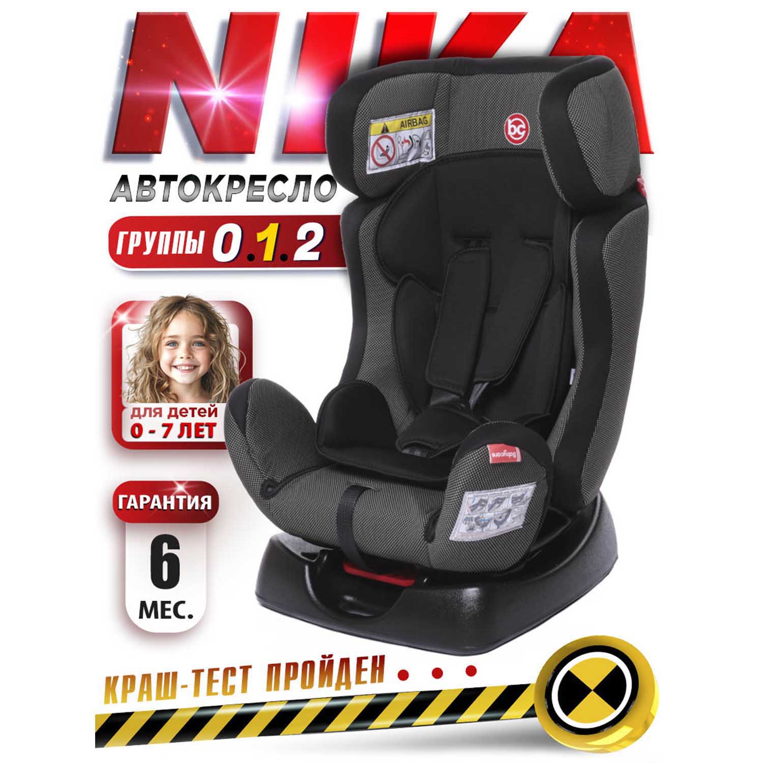 Изображение товара Автокресло BabyCare Nika 0+/1/2 черное для детей до 25 кг