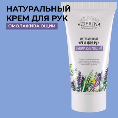 Крем Siberina