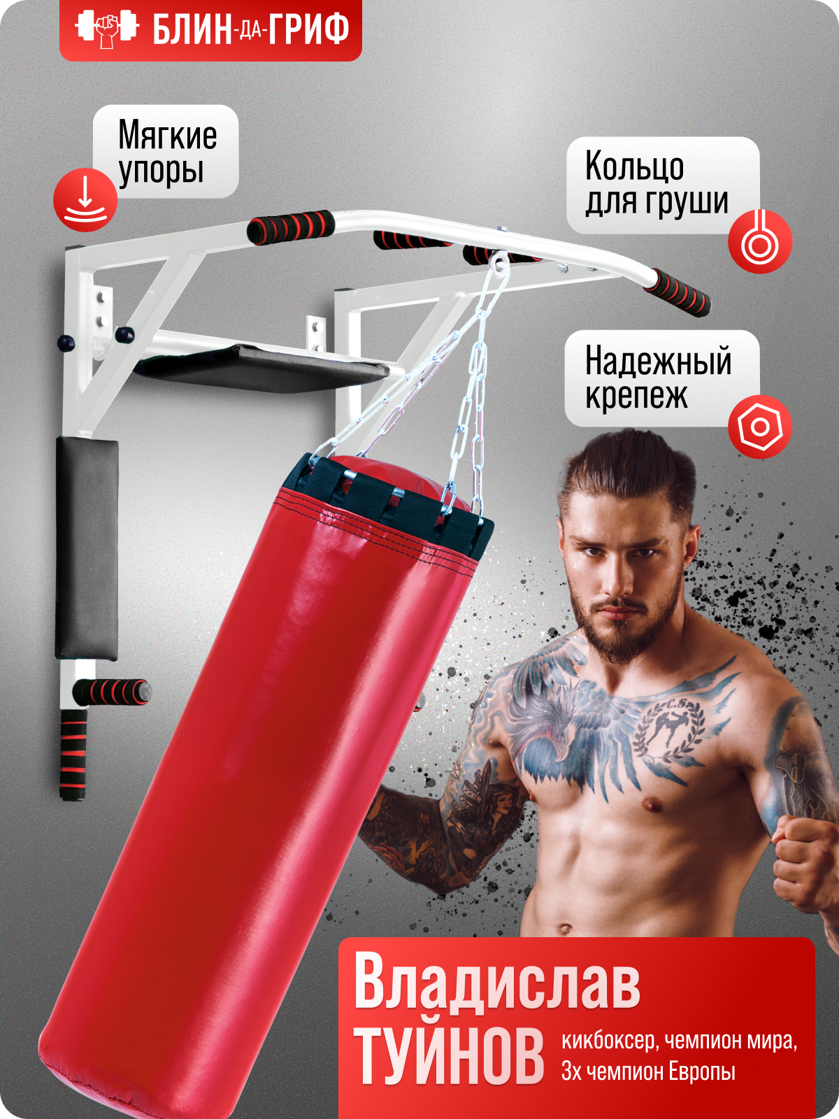 Спортивный турник БлинДаГриф 3в1 - фото 4