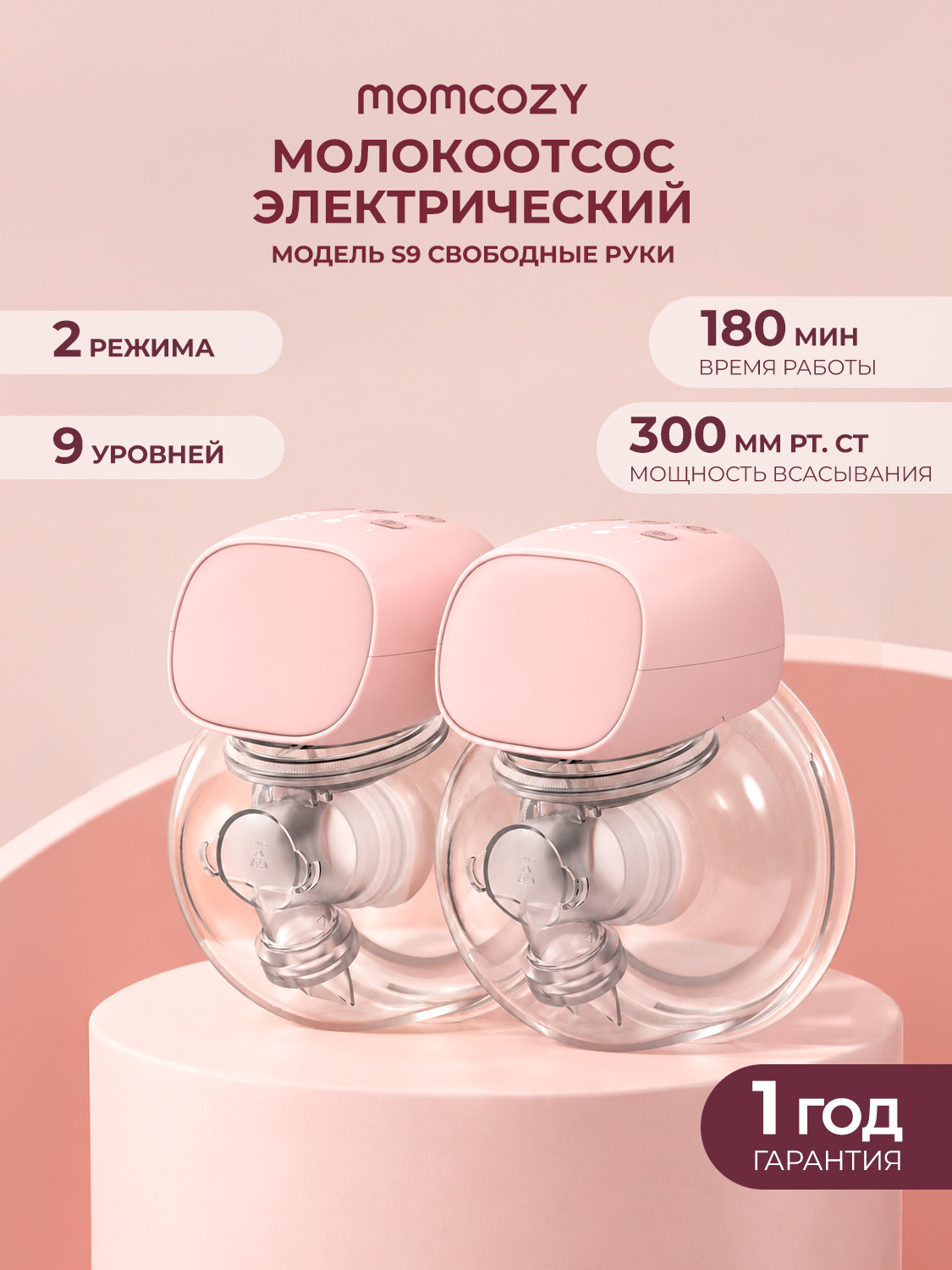 Молокоотсос электрический Momcozy S9 Pro беспроводной 2 шт - фото 1