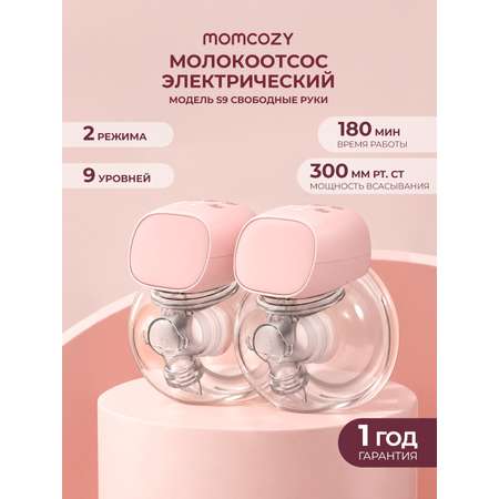 Молокоотсос электрический Momcozy S9 Pro беспроводной 2 шт