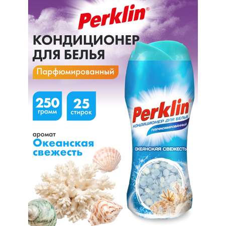 Кондиционер Perklin Океанская свежесть 0.25 кг