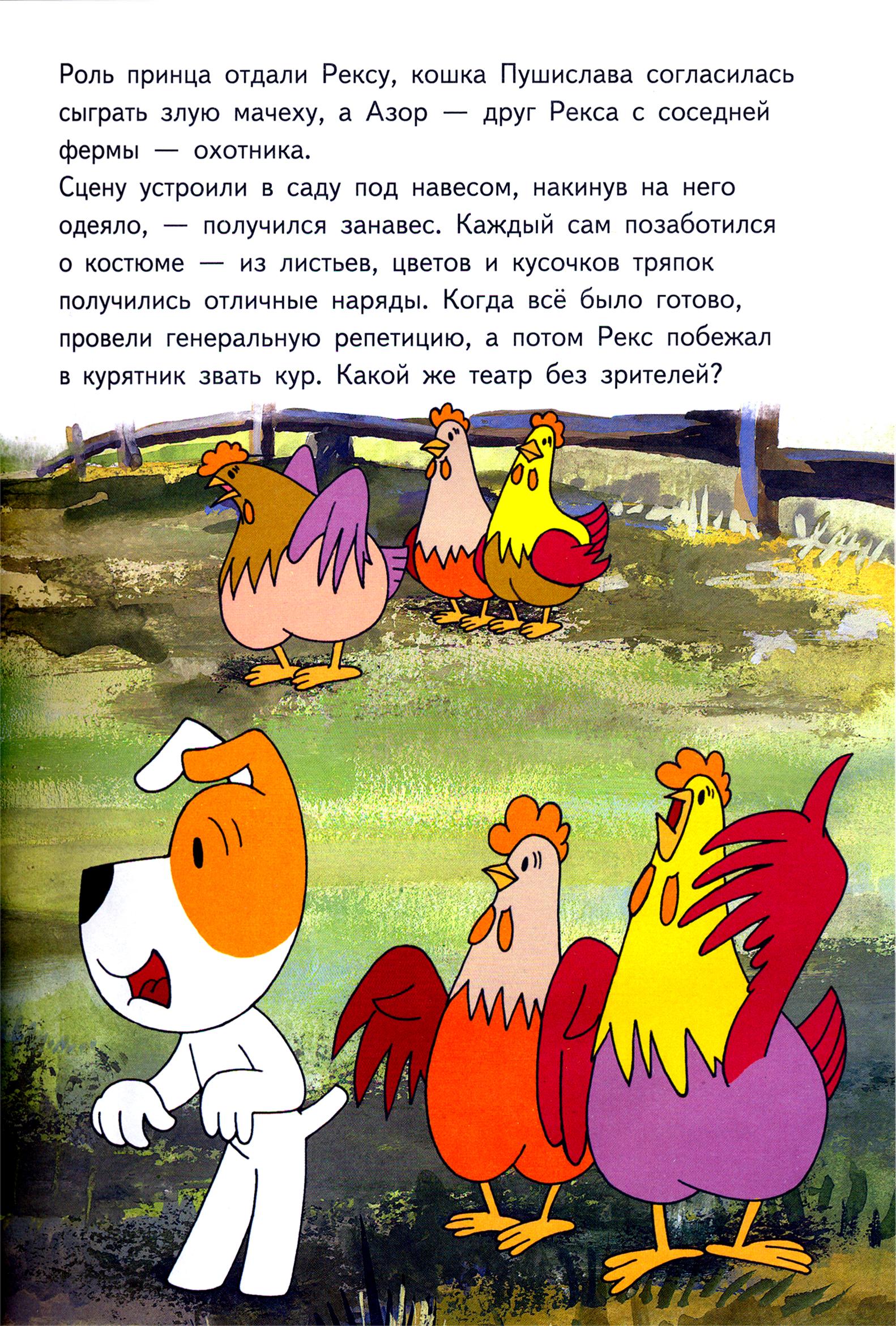 Книга КомпасГид ИД Рекс собирает друзей - фото 3